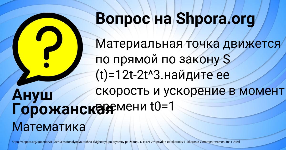 Картинка с текстом вопроса от пользователя Ануш Горожанская